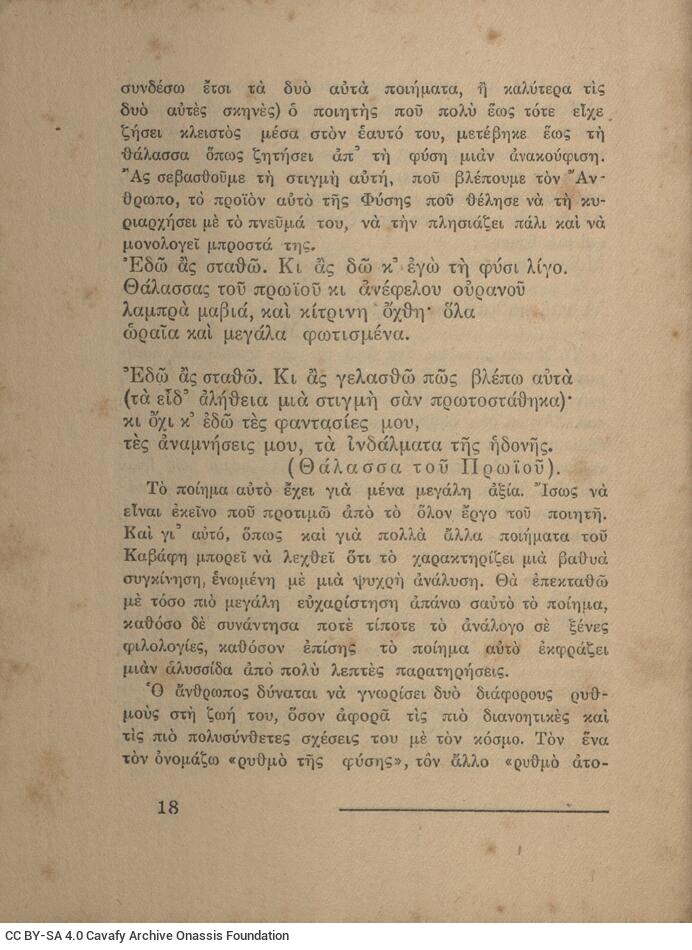 16,5 x 12 σ. + 1 σ. χ.α., όπου στη σ. [1] σελίδα τίτλου και κτητορική σφραγίδα CP